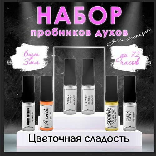 Набор духов 6 шт по 3мл женский подарочный цветочная сладость для девушки на 8 марта на день рождения 699₽