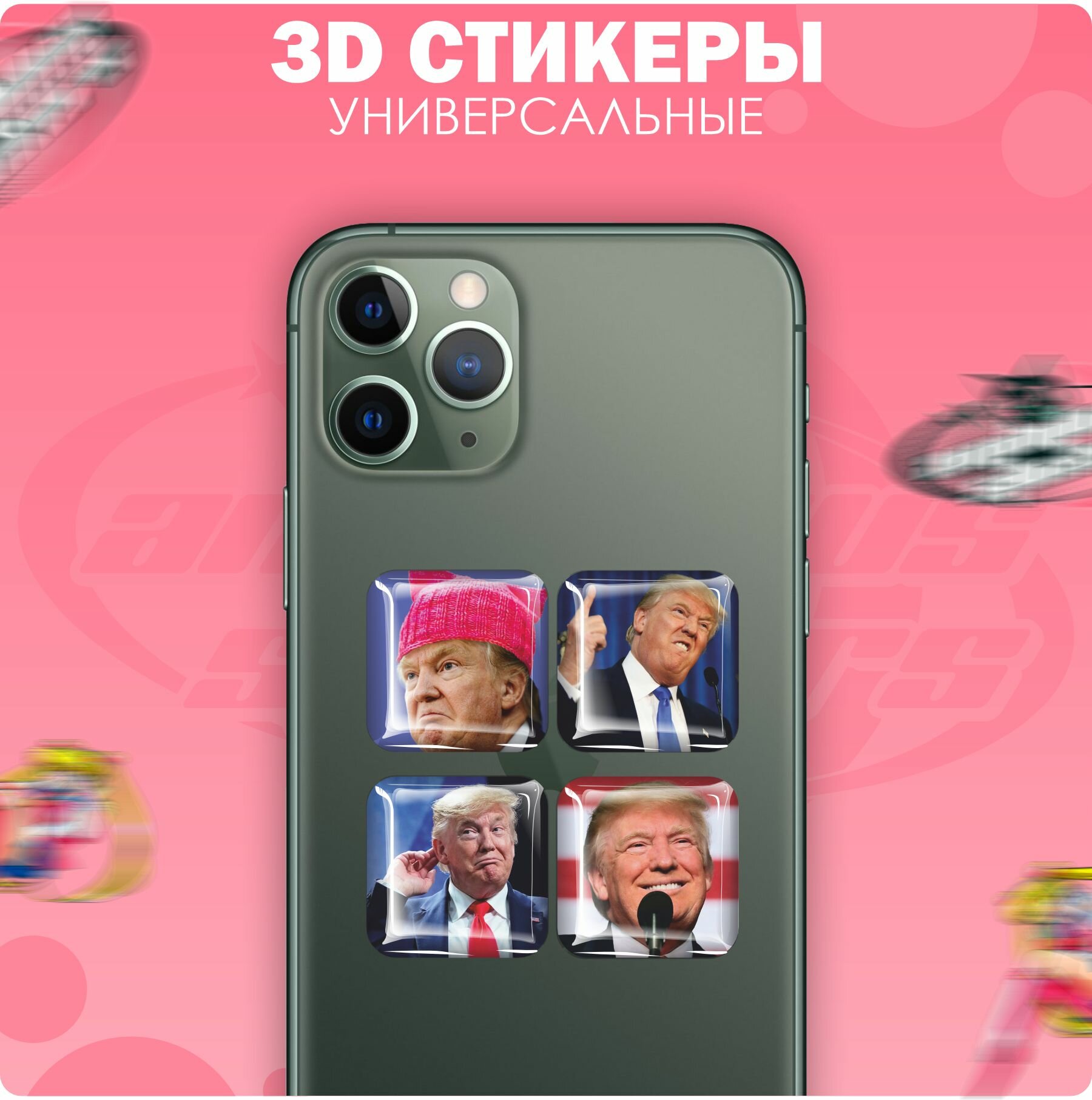 3D стикеры наклейки на телефон Дональд Трамп