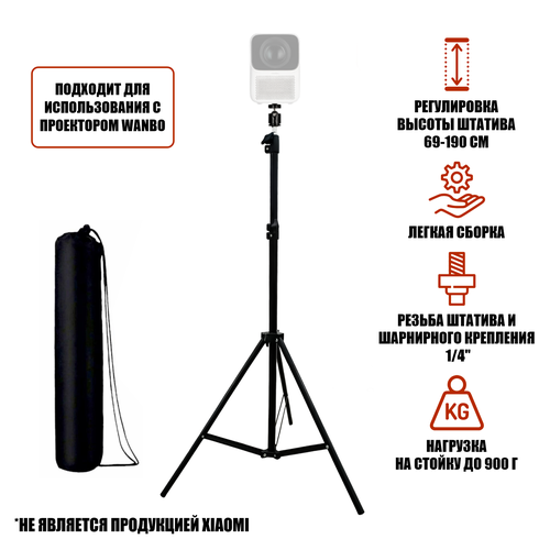 Универсальный штатив JBH-Pr900B для проектора весом до 900 г, высота 1.9 м с сумкой для переноски