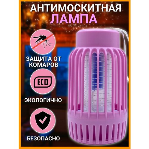 Антимоскитная Лампа 919₽