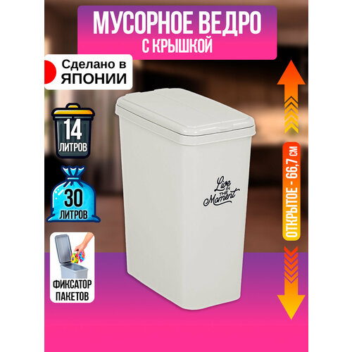 Мусорное ведро с крышкой 14 л 30х17,5х38,5 см Heiwa