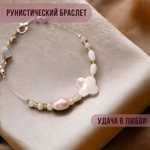Славянский оберег, браслет Рунический браслет для привлечения любви, перламутр, 1 шт., размер 17 см, размер M, розовый, белый