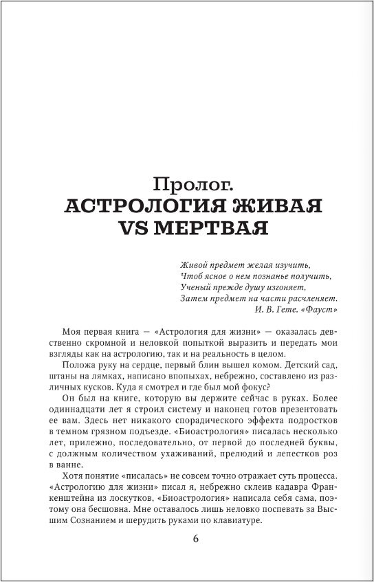 Биоастрология 2.0. Современный учебник астрологии нового поколения (издание дополненное) - фото №8