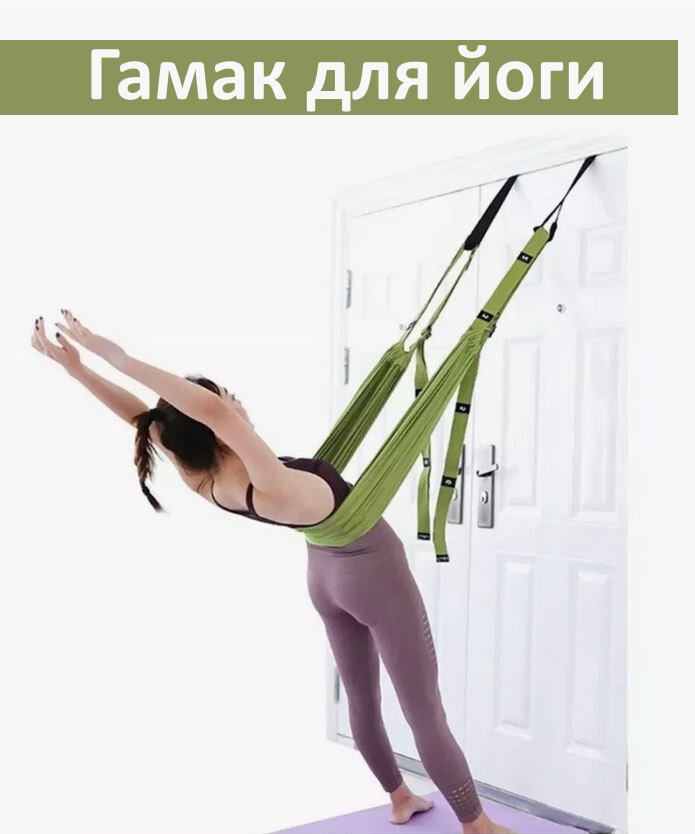фото Гамак для йоги / гамак на дверной проем / подвесной гамак для йоги и гимнастики / гамак для йоги с креплением в дверной проем / гамак для йоги и растяжки с креплением на дверь LuTing