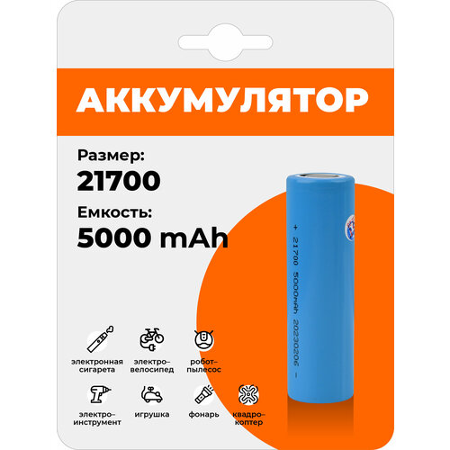 Аккумулятор 21700 LiFePO4 5000 mAh 450₽
