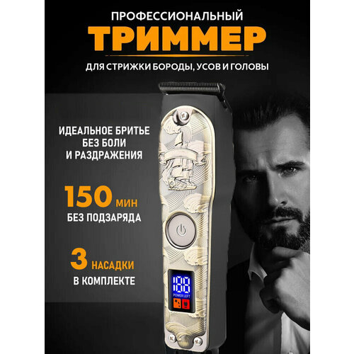 Профессиональный триммер машинка для стрижки волос бороды и усов домашняя уход за волосами с дисплеем для дома 130900₽