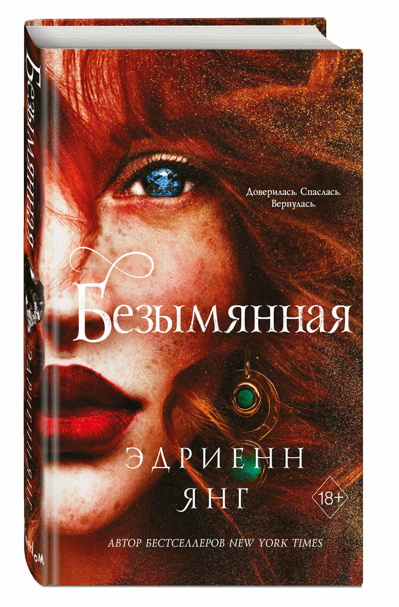 Безымянная (Эдриенн Янг) - фото №5