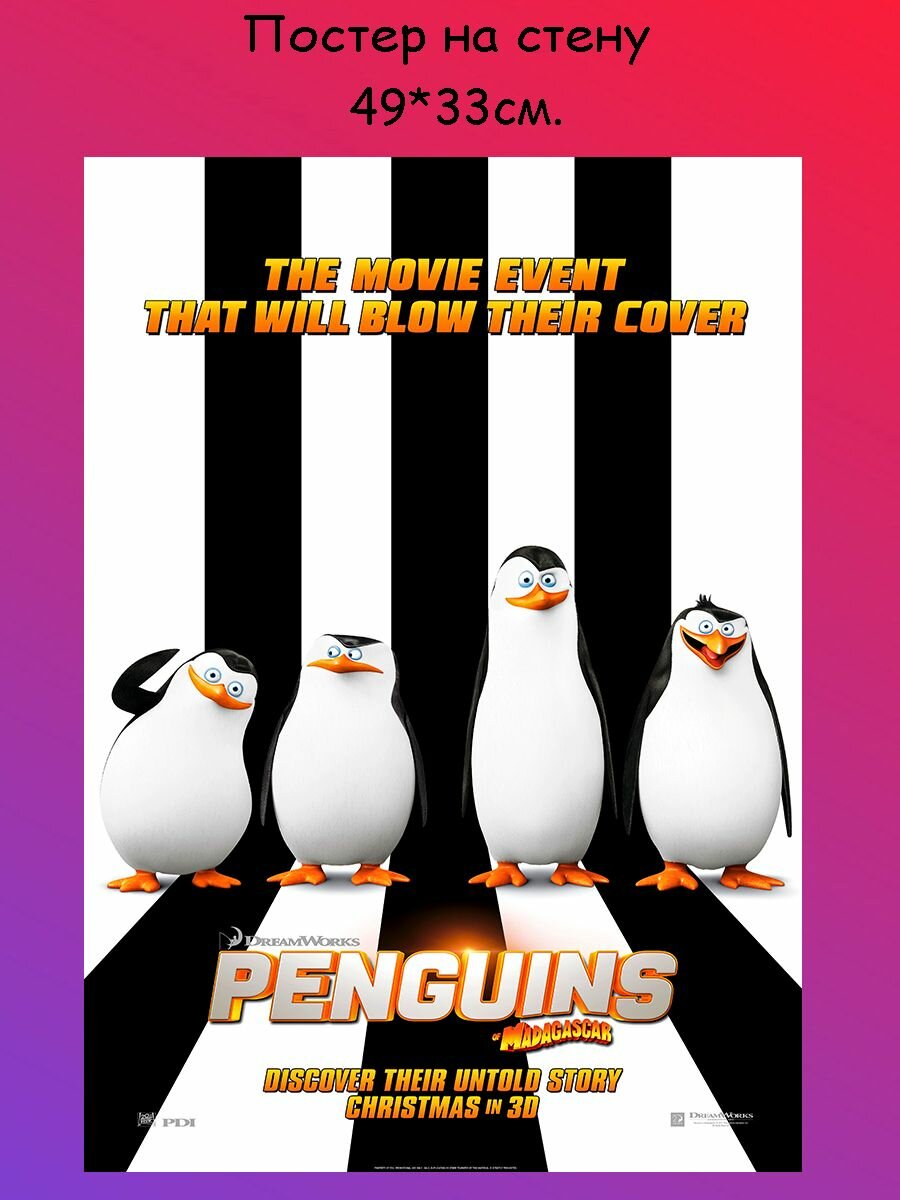 Постер, плакат на стену Пингвины Мадагаскар 49х33 см (А3+)