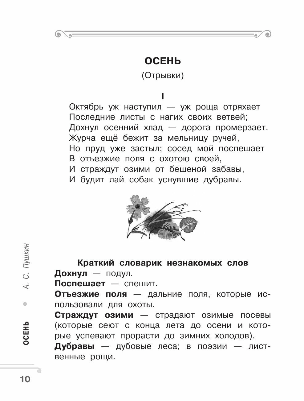 Хрестоматия. Практикум. Развиваем навык смыслового чтения. А. С. Пушкин. Стихотворения. 2 класс - фото №12