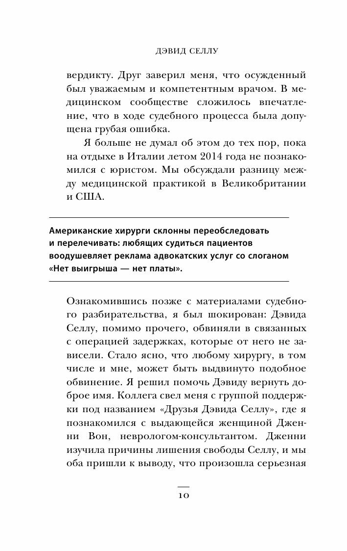 Спасал ли он жизни? Откровенная история хирурга, карьеру которого перечеркнул один несправедливый пр - фото №14