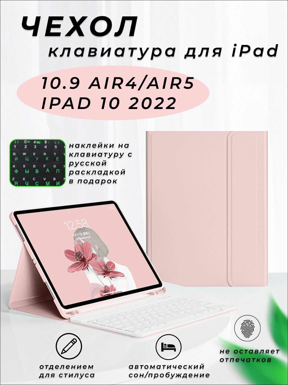 Чехол iPad Air 4, 5 10.9 (2022) клавиатура отсек под стилус