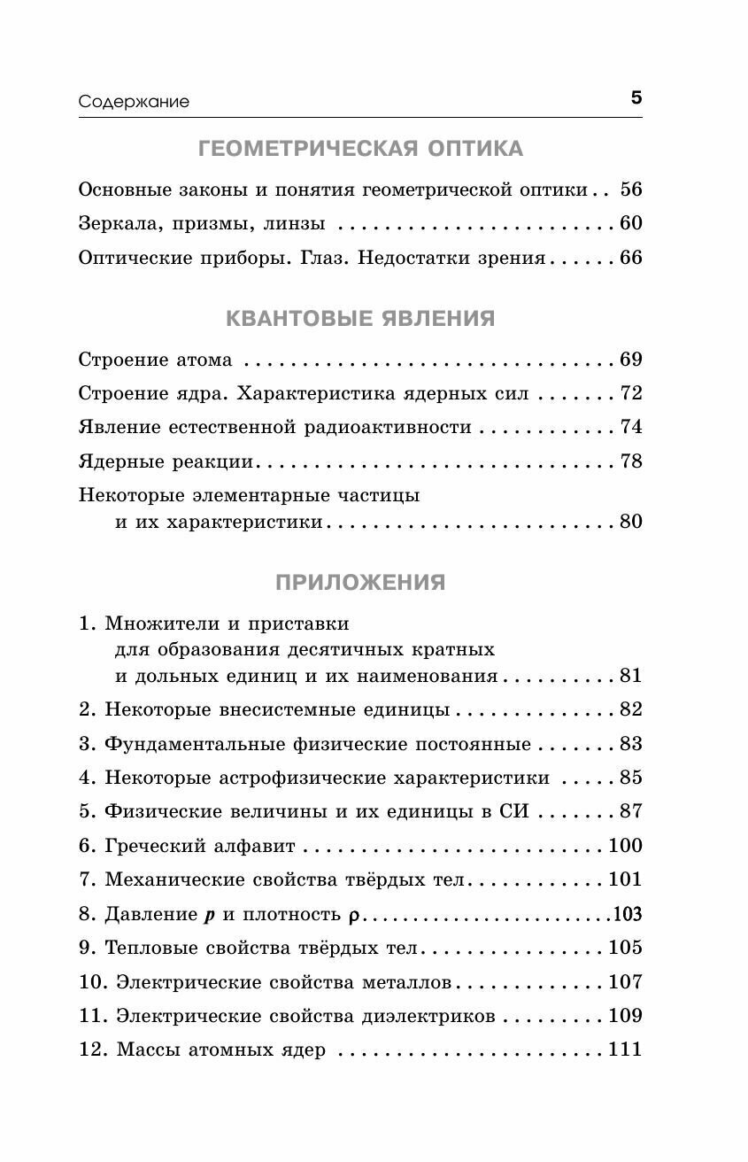 Готовимся к ОГЭ за 30 дней.Физика - фото №9