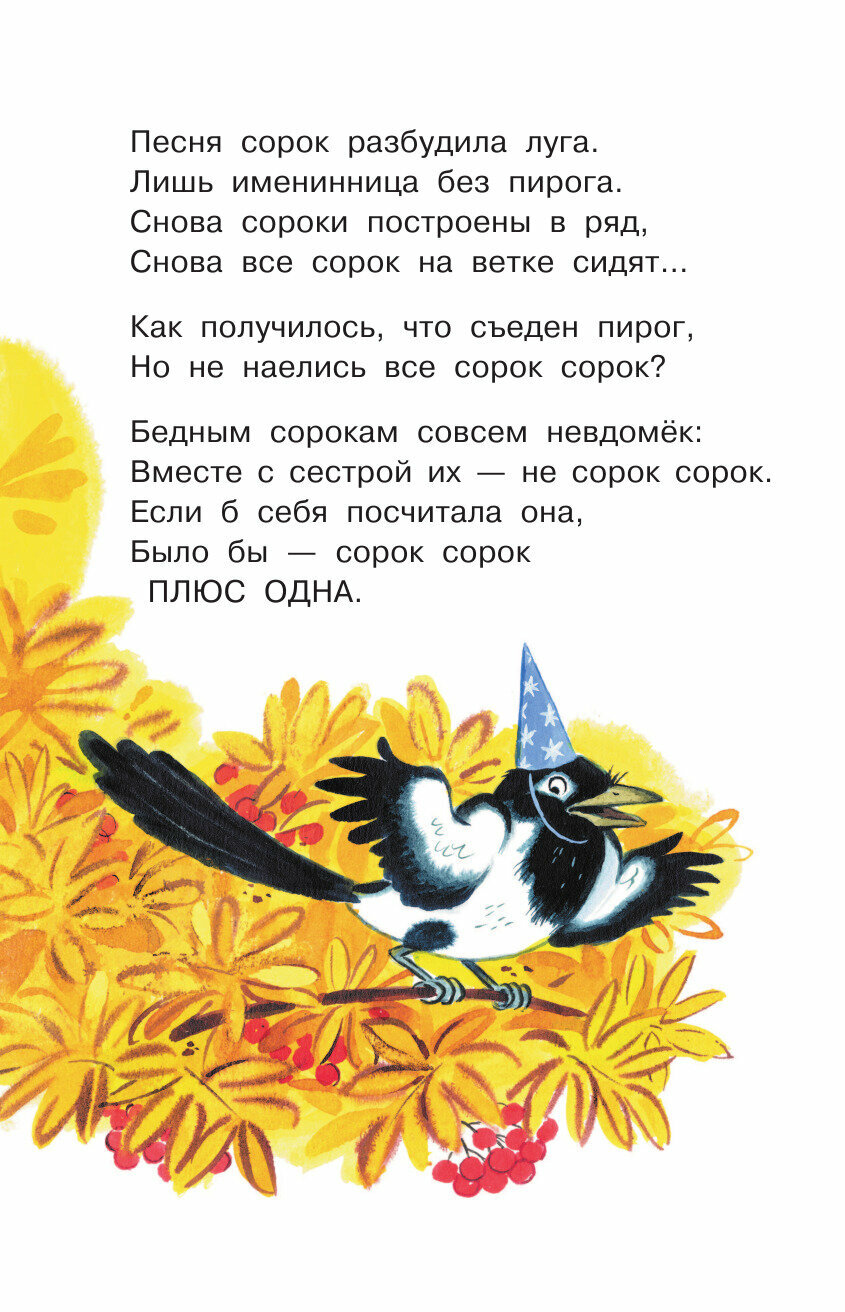 Стихи для детей (Дмитриев Алексей Викторович) - фото №14
