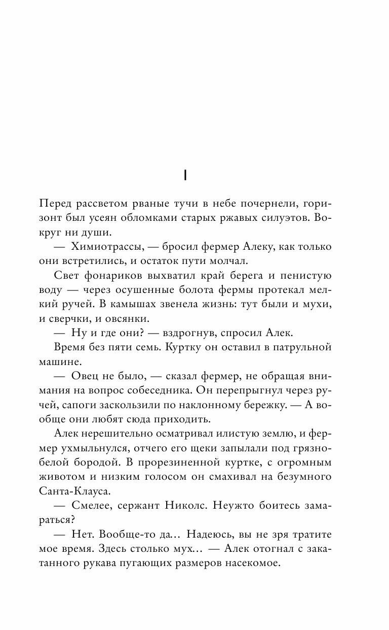 16 лошадей (Грег Бьюкенен) - фото №15
