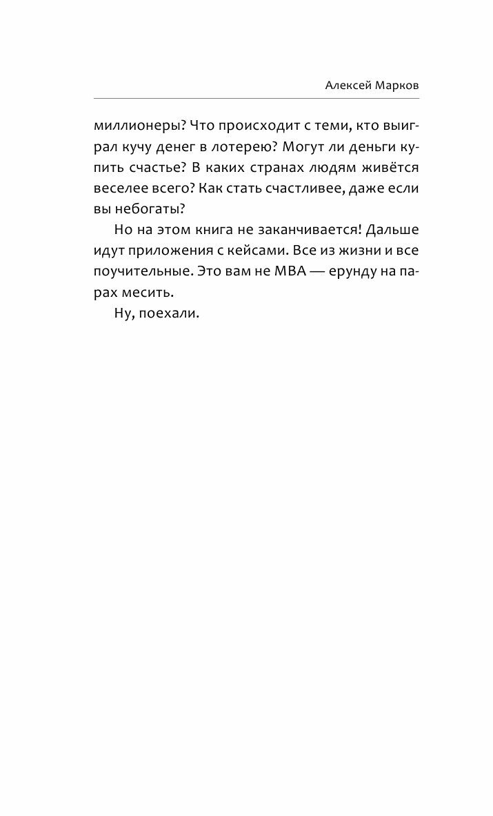 Жлобология 2.1. Откуда берутся деньги и почему не у меня? - фото №13