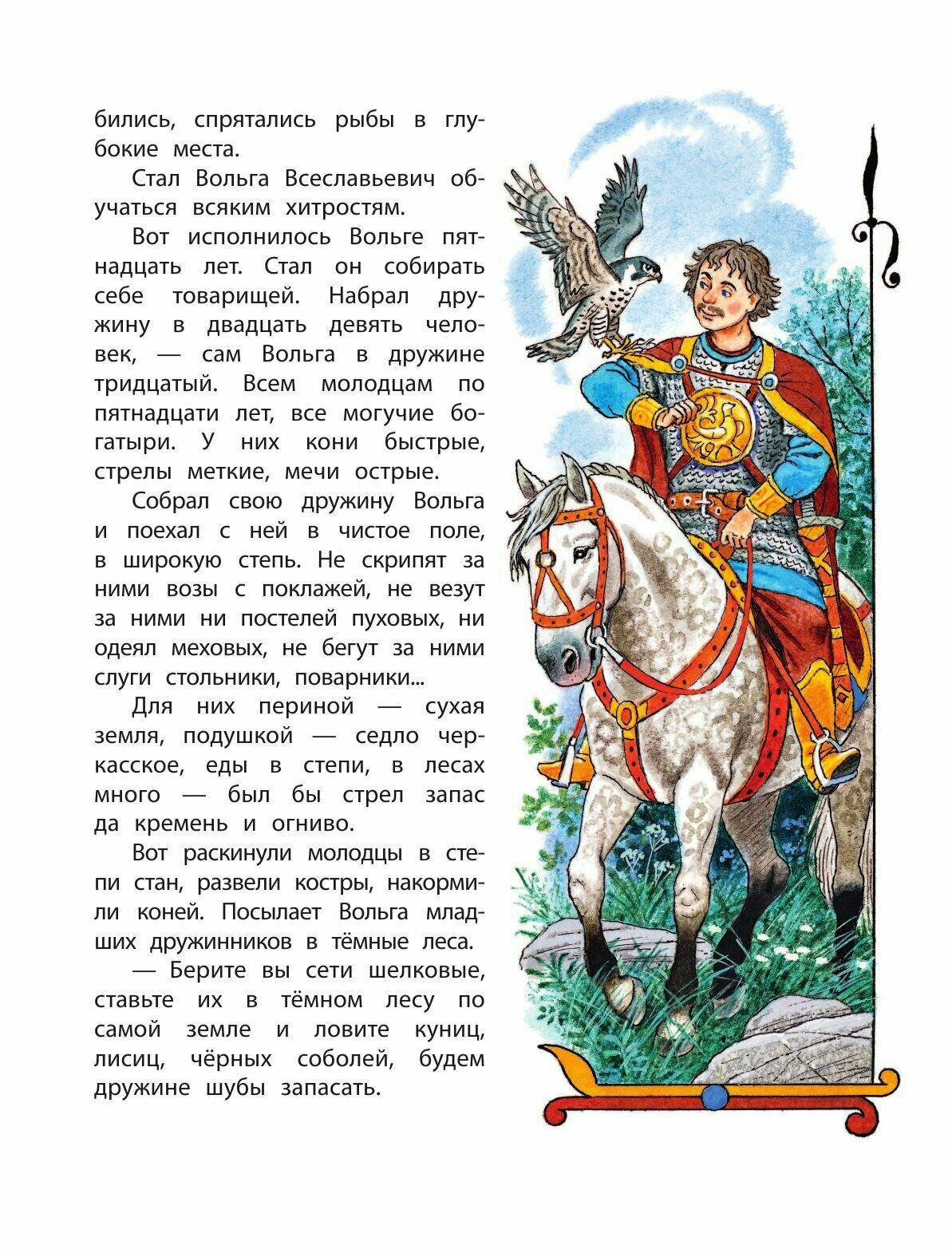 Былины русского народа (Карнаухова Ирина Валериановна) - фото №15