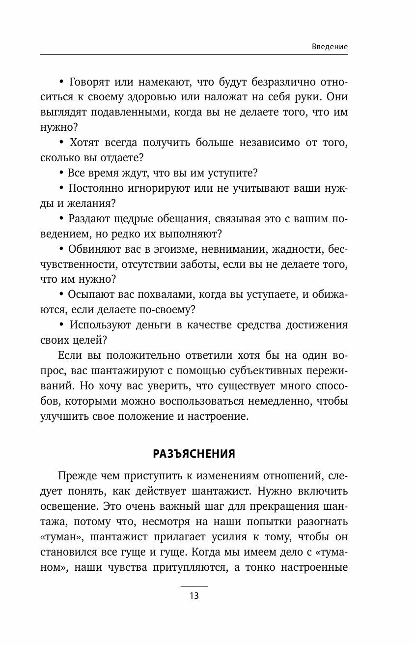 Эмоциональный шантаж. Не позволяйте использовать любовь как оружие против вас - фото №20