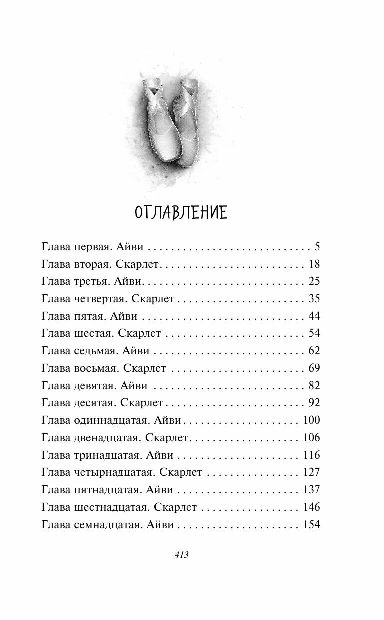 Танец в темноте (Клеверли С.) - фото №20