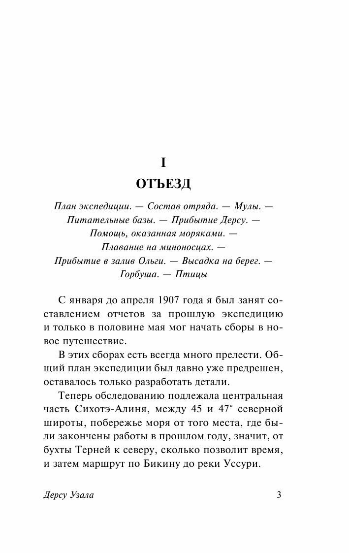 Дерсу Узала (Арсеньев Владимир Клавдиевич) - фото №4