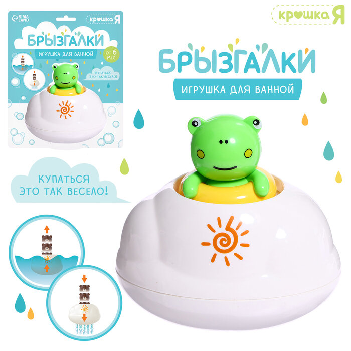 Игрушка для ванной «Брызгалки: Лягушонок»