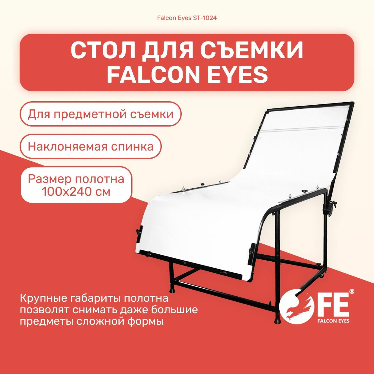Стол Falcon Eyes ST-1024 100х240 см для съемки фото и видео