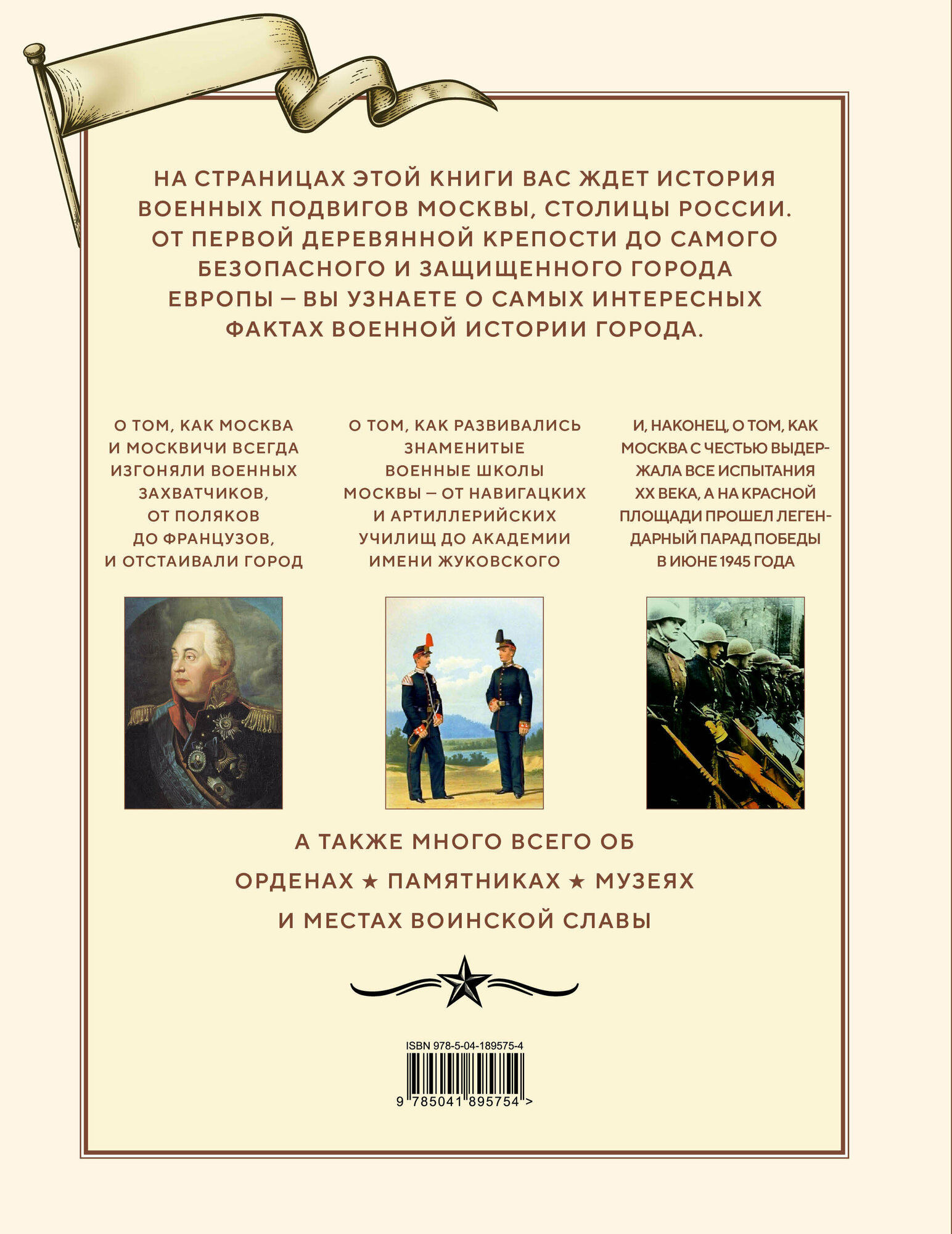 Военные подвиги Москвы (без автора) - фото №2