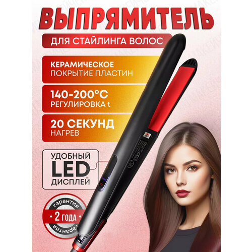 Профессиональная плойка для волос утюжок выпрямитель утяжок настройка температуры для укладки завивки волос черный 1899₽