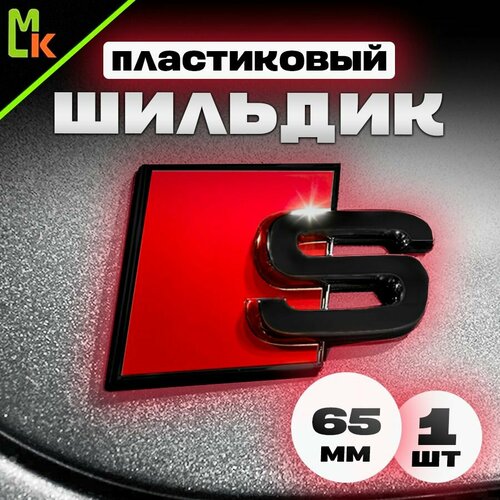 Шильдик, наклейка для автомобиля / Mashinokom/ размер 65*38мм Audi S-Line