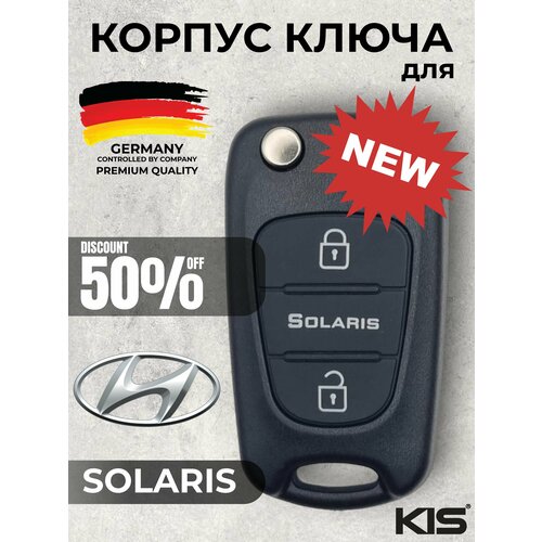 Корпус ключа зажигания для Hyundai Solaris / Хендай Солярис - 1 штука (2х кнопочный ключ) лезвие HYN17