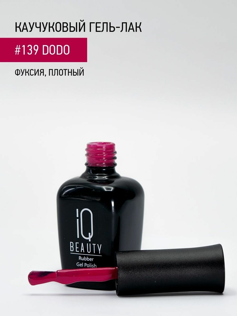 IQ BEAUTY 140 гель-лак каучуковый с кальцием / Wonderland Hearts 10 мл - фото №7