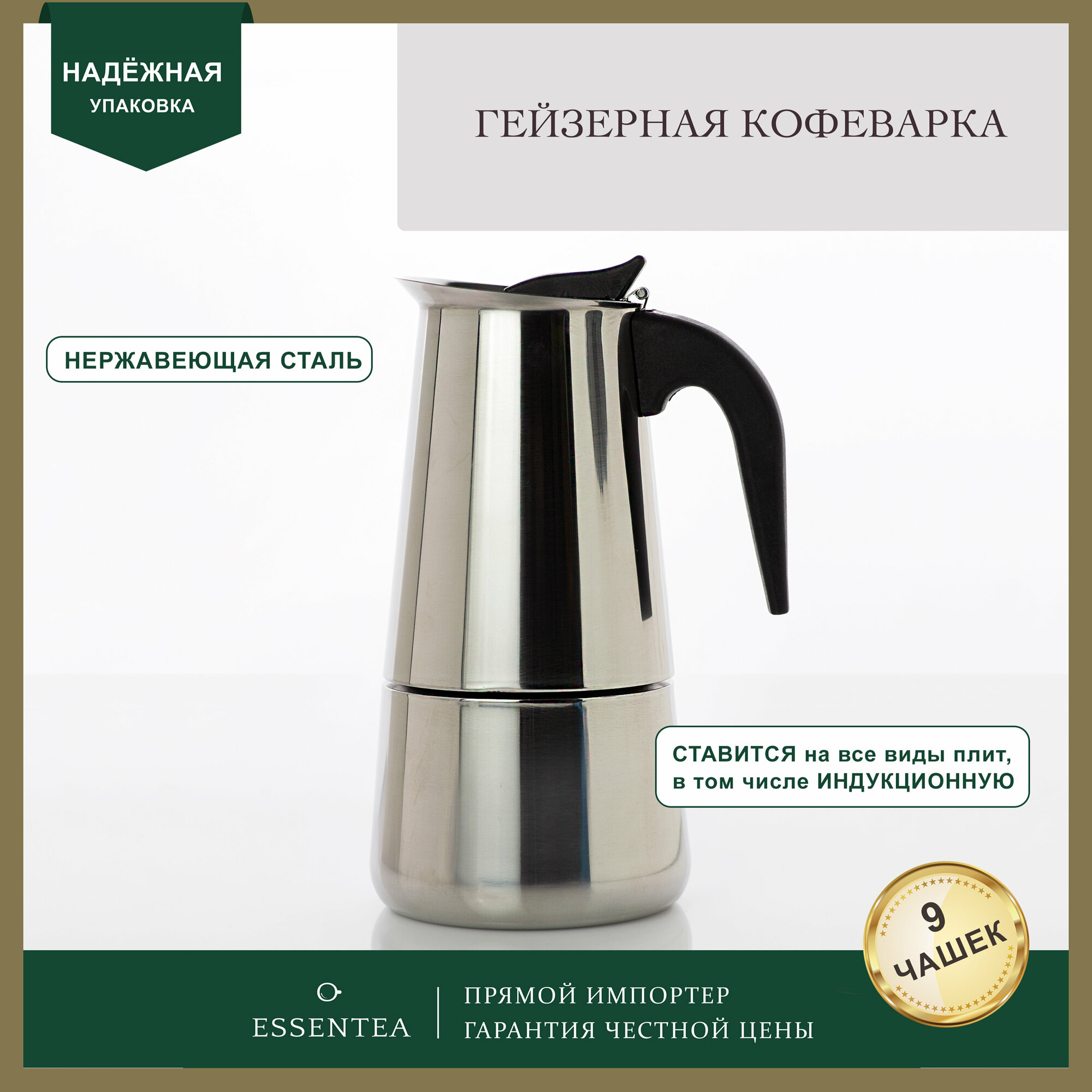 Essentea / Гейзерная кофеварка для электрической плиты газовой / Кофейник гейзерного типа