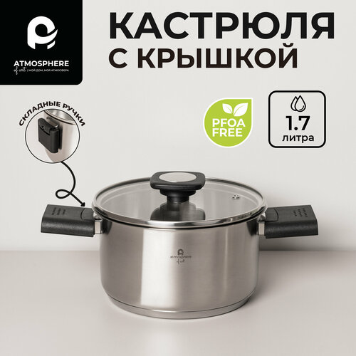 Кастрюля с крышкой со складными ручками, 1.7 л