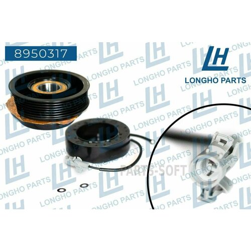 LONGHO 8950317 Шкив компрессора кондиционера \ TOYOTA 4Runner 8832035690