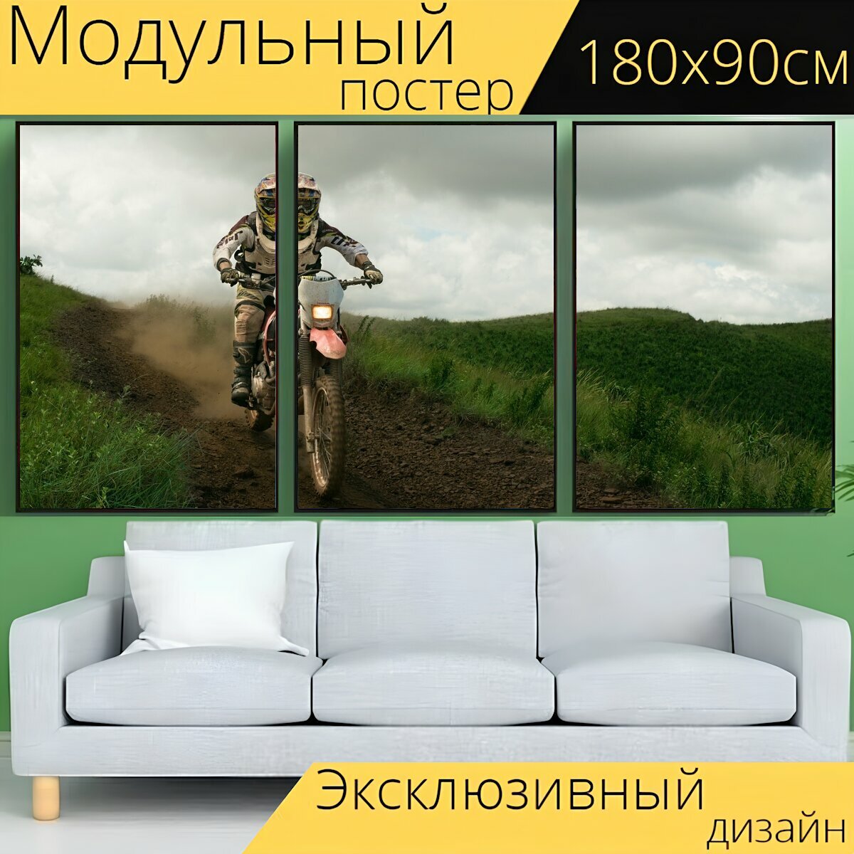 Модульный постер "Велосипед грязи, спортивный мотоцикл, велосипед" 180 x 90 см. для интерьера