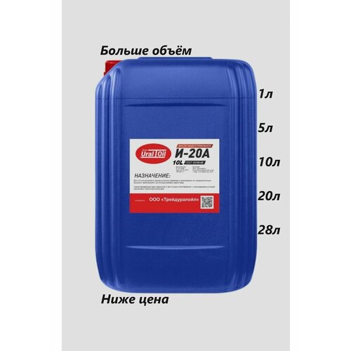 Индустриальное масло И-20А 10 л 2657₽