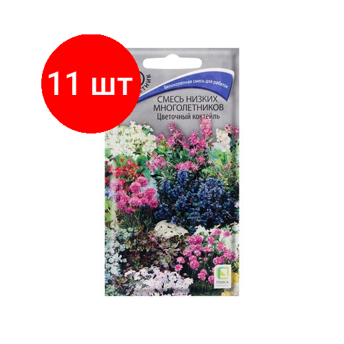Комплект 11 шт, Семена цветов Смесь низких многолетников Цветочный коктейль, 0.3 г, поиск