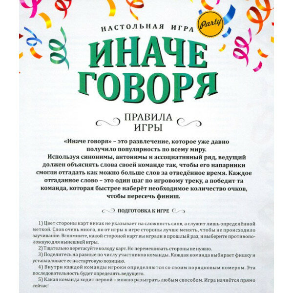 Настольная игра Сквирл Иначе говоря - фото №7