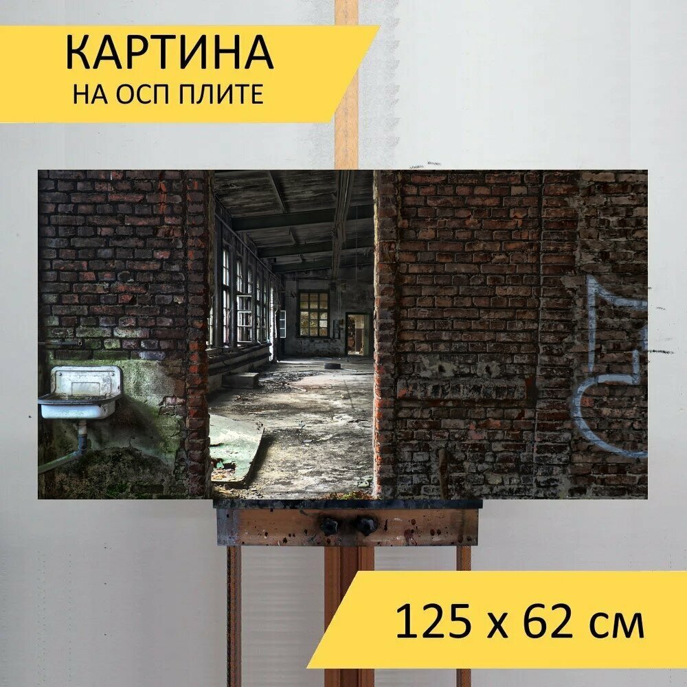 Картина на ОСП 125х62 см. "Заброшенный, кирпич, старый" горизонтальная, для интерьера, с креплениями