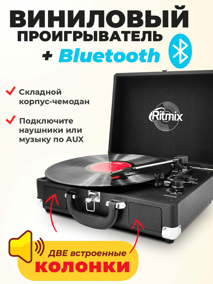 Виниловый проигрыватель RITMIX LP-120B black