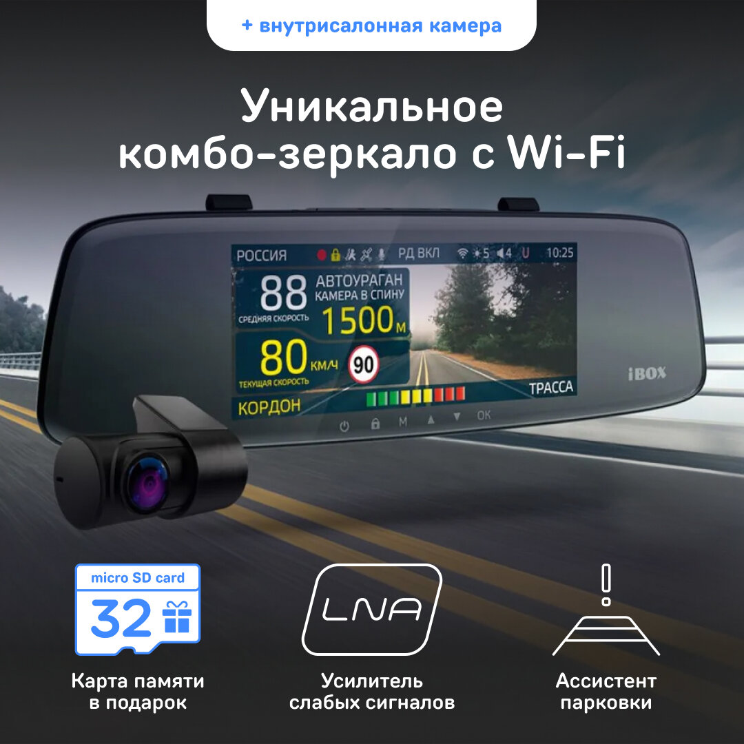 Видеорегистратор-зеркало с радар-детектором iBOX Range LaserVision WiFi Signature Dual + Внутрисалонная камера iBOX RearCam FHD4