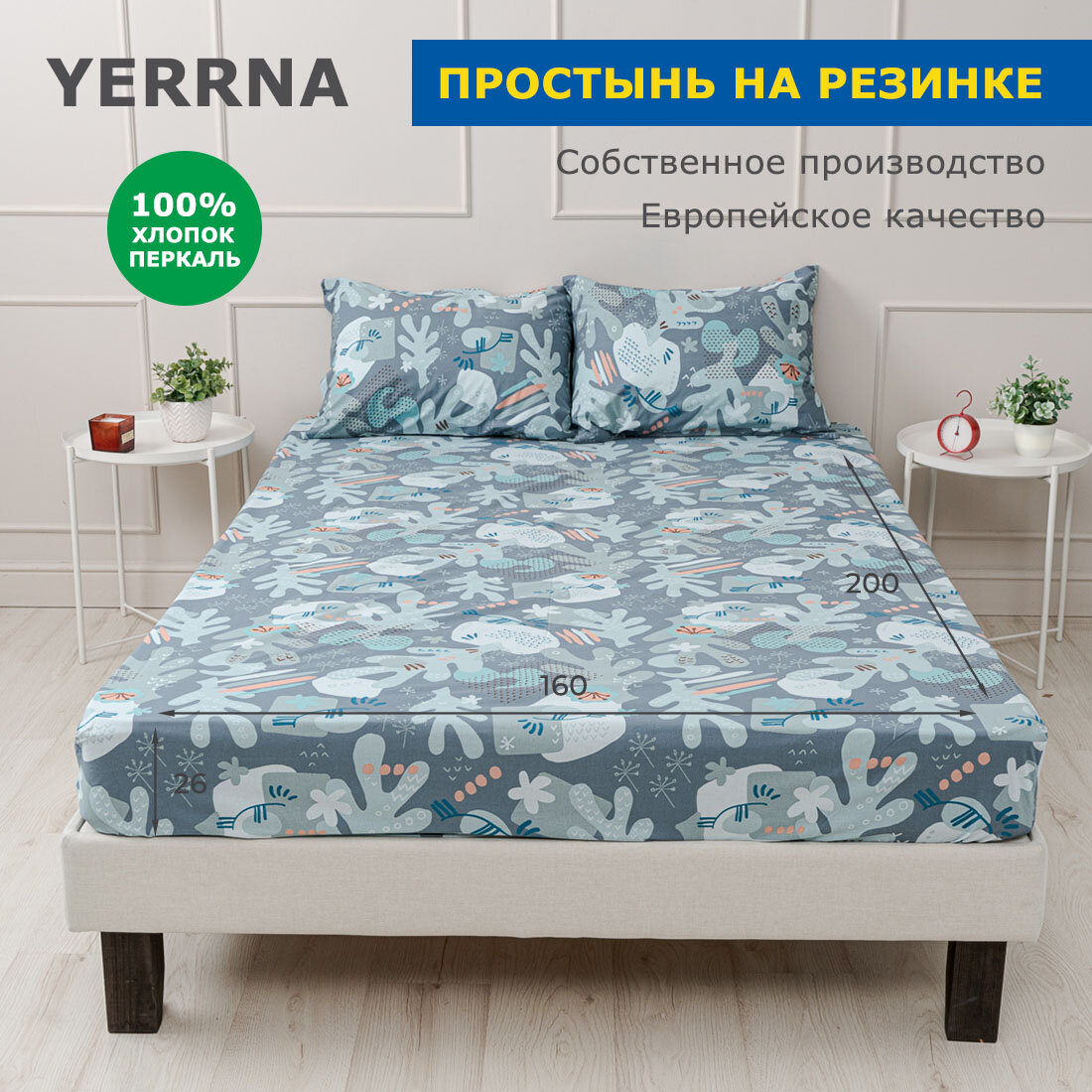 Простынь на резинке 160х200 хлопок натуральный перкаль подходит под размеры икея IKEA 15 спальная YERRNA Шуйские ситцы