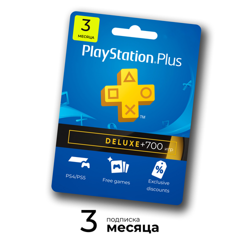 Подписка PS Plus PlayStation Deluxe на 3 месяца Ukraine