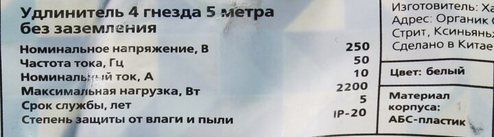 удлинитель smartbuy, 4 гнезда 5 метров 10а/2,2квт без заземления пвс 2х1,0 sbe-10-4-05-n - фото №18