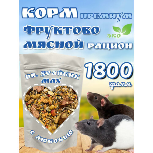 Корм для Крыс PREMIUM Фруктово-Мясной рацион 1800гр