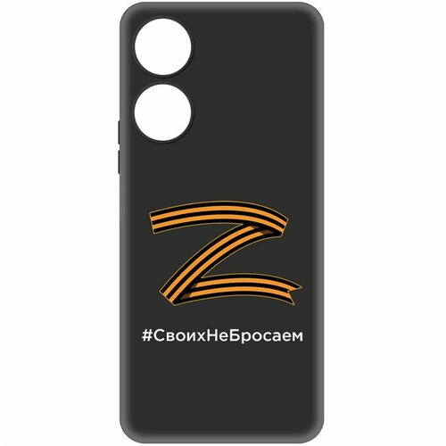 Чехол-накладка Krutoff Soft Case Z-Своих Не Бросаем для Honor X5 Plus черный чехол накладка krutoff soft case z своих не бросаем для honor x6 черный