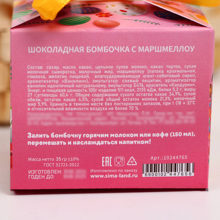 КондиМир Шоколадная бомбочка с маршмеллоу "ХВ" 35г - фотография № 6