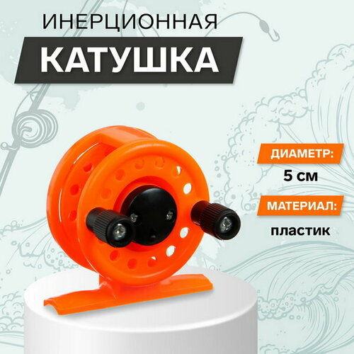 фото Катушка инерционная, пластик, диаметр 5 см, цвет оранжевый, 108 сима-лэнд
