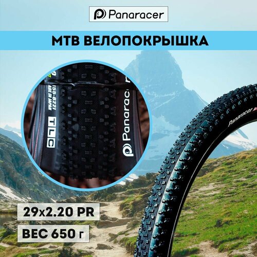 фото Покрышка panaracer driver pro black 29x2.20 pr