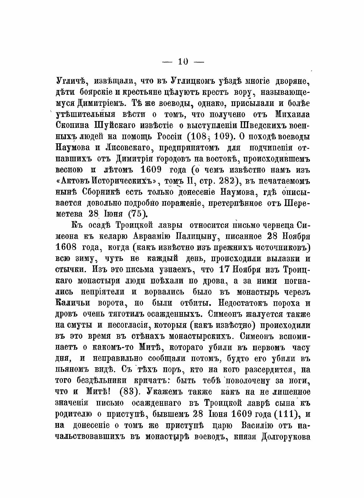 Книга Сборник (Хилков Григорий Дмитриевич) - фото №8