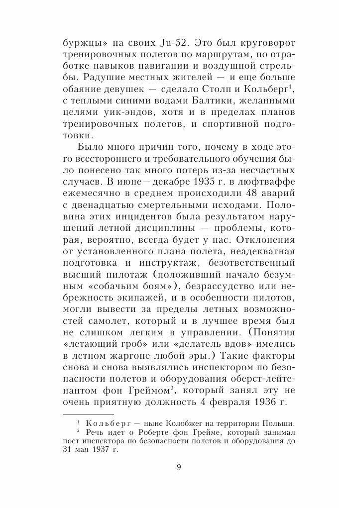 Книга Бомбардировочная эскадра Эдельвейс - фото №7
